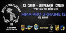 Свежие новости: В Николаеве пройдет турнир по боям без правил, посвященный памяти Героев АТО