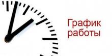 Свежие новости: Графік роботи консультативної поліклініки з 27.01.2020 по 31.01.2020