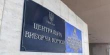 Свежие новости: На должности членов Центризбиркома Украины подано 25 кандидатур