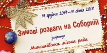 Свежие новости: День Святого Николая горожане отметят праздничным шествием и открытием двух елок