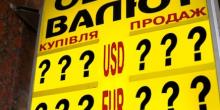 Свежие новости: В Украине подрос доллар и евро