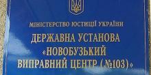 Фото новости: На Николаевщине осужденный сбежал из исправительного центра Свежие новости: На Николаевщине осужденный сбежал из исправительного центра