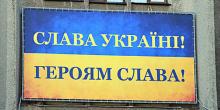 Свежие новости: На здании Николаевской ОГА разместили вывеску «Слава Україні – Героям Слава!»