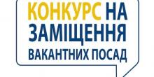Свежие новости: Конкурс на заміщення вакантної посади директора Вознесенської ЗОШ І-ІІІ ступенів № 4
