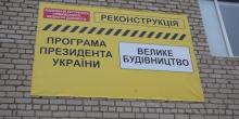 Свежие новости: У Первомайську триває реконструкція лікарні