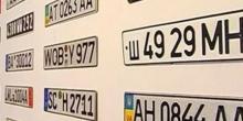 Фото новости: В Украине появятся новые автомобильные номера Свежие новости: В Украине появятся новые автомобильные номера