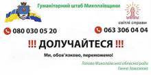 Свежие новости: Гуманитарный штаб Николаевщины отправляет лекарственные медикаменты для нуждающихся