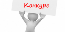 Свежие новости: Виконавчий комітет Вознесенської міської ради оголошує конкурс на заміщення вакантних посад!