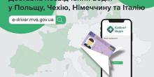 Свежие новости: Відтепер міжнародна доставка посвідчення водія у Чехію, Німеччину та Італію