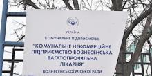 Свежие новости: В Вознесенской больнице все работники застрахованы на случай заболевания коронавирусом