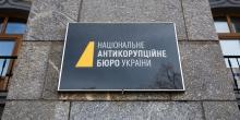 Свежие новости: НАБУ проводит обыски у члена правления 