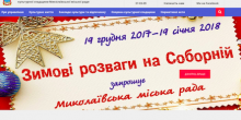 Свежие новости: В Николаеве начал работу web - портал cultura.mkrada.gov.ua