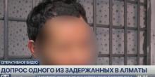 Фото новости: Появилось видео допроса одного из задержанных в Алма-Ате Свежие новости: Появилось видео допроса одного из задержанных в Алма-Ате