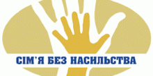 Свежие новости: Южноукраїнськ. Попередження насильства в сім’ї над дітьми