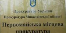 Свежие новости: На Первомайщине 40 га земли вернут учебному заведению
