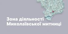 Свежие новости: Николаевская таможня с 1 июля начала работу как отдельное ведомство