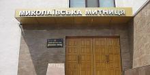 Фото новости: В связи с приближением курортного сезона Николаевская таможня проведет сеанс «горячей линии» Свежие новости: В связи с приближением курортного сезона Николаевская таможня проведет сеанс «горячей линии»