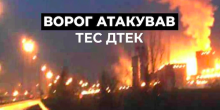 Фото новости: Росія атакувала ТЕС ДТЕК, поранено двох енергетиків Свежие новости: Росія атакувала ТЕС ДТЕК, поранено двох енергетиків