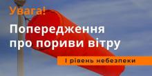 Свежие новости: У Миколаєві очікується посилення вітру