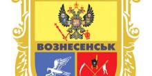 Свежие новости: Скликається чергова сорок шоста сесія Вознесенської міської ради сьомого скликання
