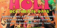 Фото новости: Фестиваль фарб HOLI у Вознесенску до Дня міста Свежие новости: Фестиваль фарб HOLI у Вознесенску до Дня міста