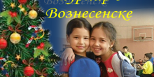 Свежие новости: Анонс предновогоднего турнира в Вознесенске 2017 года