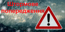 Свежие новости: В Миколаївській області оголошено штормове попередження