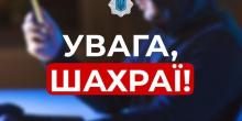Свежие новости: Увага! Шахраї видають себе за Вознесенську РДА