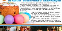 Свежие новости: Рятувальники Миколаївщини закликають громадян: “Святкуймо Великдень безпечно!”