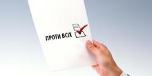 Свежие новости: Украинцы создали петицию с просьбой добавить в бюллетени пункт 