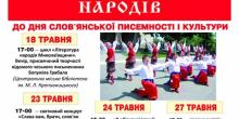 Свежие новости: Миколаївців та гостей міста запрошують на обласний фестиваль слов'янських народів