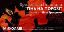 Свежие новости: Презентация книги 