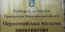 Свежие новости: Прокуратура через суд вимагає стягнути з товариства міста Первомайська майже 3 млн грн збитків за забруднення повітря