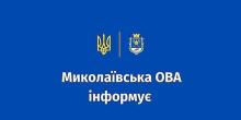Свежие новости: На Миколаївщині воєнкоми стали комендантами районів області