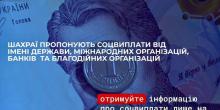 Свежие новости: На Первомайщині поліцейські встановлюють зловмисників, які ошукали чоловіка майже на 46 тисяч гривень