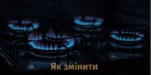 Свежие новости: Бібліотеки КЗ «Бібліотечна мережа м. Вознесенська» - локація для зміни газопостачальної компанії