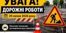 Свежие новости: У Вознесенську тимчасово ускладниться рух на перехресті Київської та Осипенка