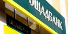 Свежие новости: Стала известна прибыль Ощадбанка за 2016 год