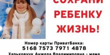 Свежие новости: В Николаеве у 5-летней малышки есть два месяца, чтобы победить порок сердца