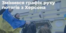 Свежие новости: Потяги через Миколаїв змінюють розклад