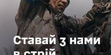 Свежие новости: Гвардія Наступу: На Миколаївщині стартував набір добровольців