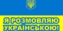 Свежие новости: В украинских школах предложили наказывать батогом за русскую речь