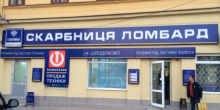 Фото новости: Кабмин разрешил во время карантина работать ломбардам и кредитным союзам Свежие новости: Кабмин разрешил во время карантина работать ломбардам и кредитным союзам