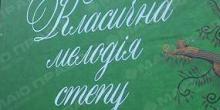 Свежие новости: Вознесенськ. Зустрічаймо Другий фестиваль класичної музики «Класична мелодія степу»!