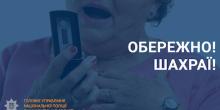 Свежие новости: Житель Березанки через «банківськіх» шахраїв втратив 116 тисяч гривень