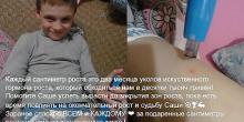 Фото новости: «Без уколов гормона роста организм не растет», - мама просит помощи для 8-летнего сына с редким заболеванием Свежие новости: «Без уколов гормона роста организм не растет», - мама просит помощи для 8-летнего сына с редким заболеванием
