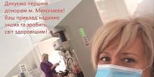 Фото новости: Николаевцам, переболевшим COVID-19, предлагают стать донором плазмы крови с антителами для разработки лекарства Свежие новости: Николаевцам, переболевшим COVID-19, предлагают стать донором плазмы крови с антителами для разработки лекарства