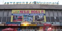 Фото новости: Должностных лиц фирмы, которой принадлежит автовокзал «Николаев», подозревают в финансировании «ДНР» Свежие новости: Должностных лиц фирмы, которой принадлежит автовокзал «Николаев», подозревают в финансировании «ДНР»