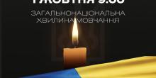 Фото новости: В Миколаєві завтра під час всеукраїнської хвилини мовчання зупиниться комунальний транспорт Свежие новости: В Миколаєві завтра під час всеукраїнської хвилини мовчання зупиниться комунальний транспорт