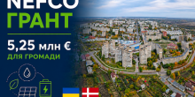Свежие новости: Південноукраїнська громада залучила грант від NEFCO на модернізацію об’єктів водовідведення